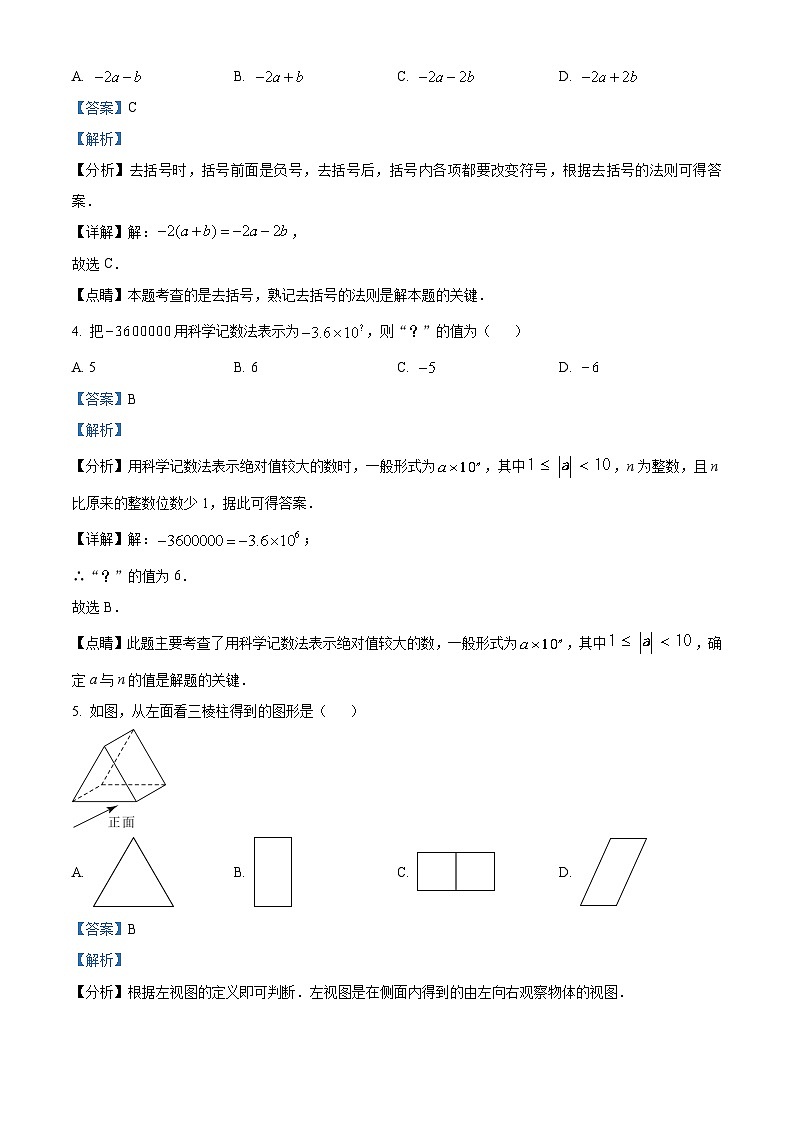 河北省保定市阜平县2022-2023学年七年级上学期期末数学试题答案第2页