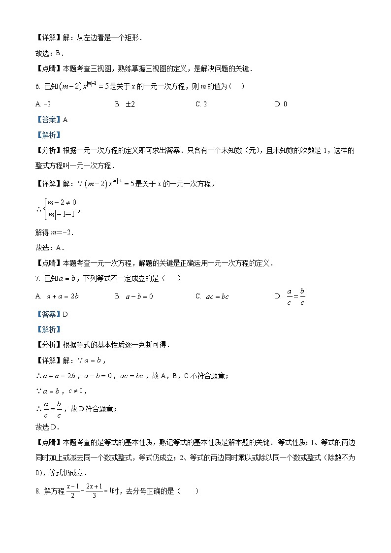 河北省保定市阜平县2022-2023学年七年级上学期期末数学试题答案第3页
