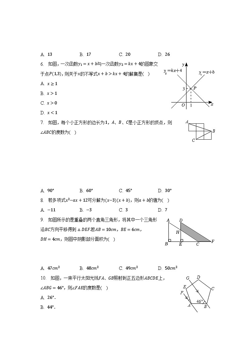 河北省 保定市 莲池区河北保定师范附属学校2022-2023学年八年级下学期期末数学试卷02