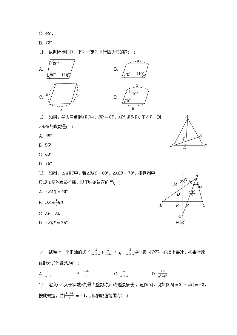 河北省 保定市 莲池区河北保定师范附属学校2022-2023学年八年级下学期期末数学试卷03