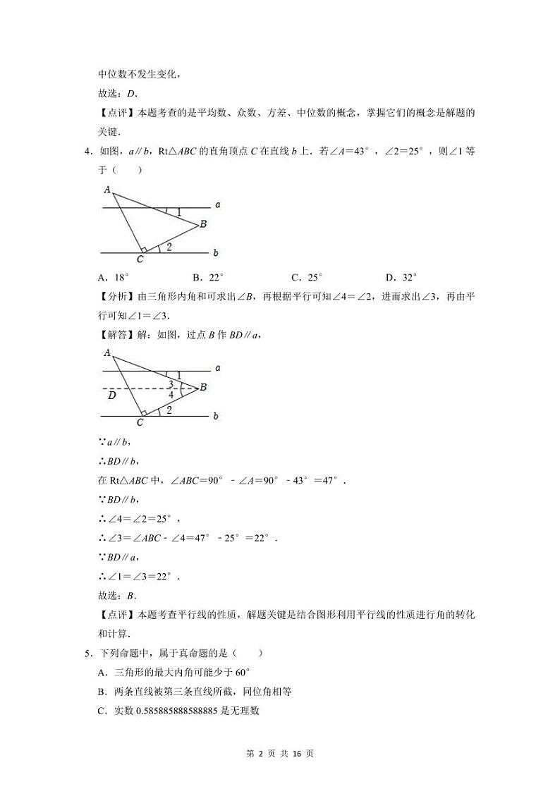 2022-2023深圳市育才八年级(上)期末数学答案第2页