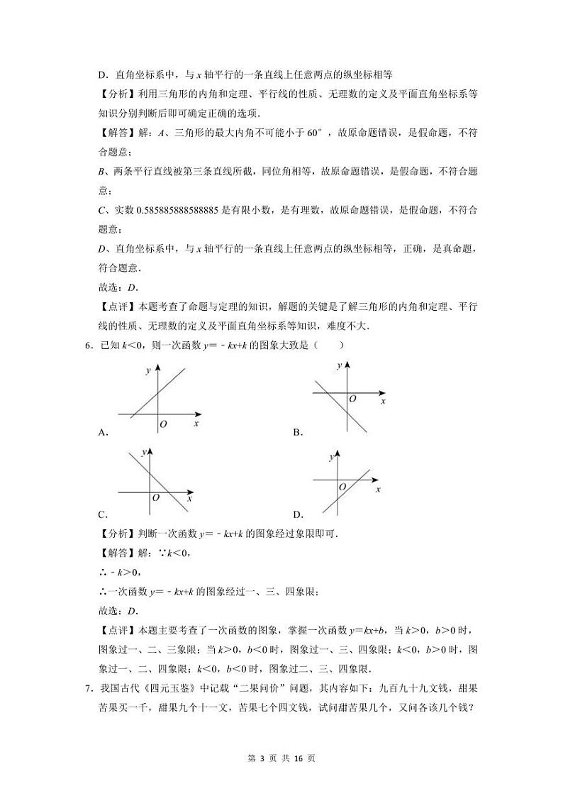 2022-2023深圳市育才八年级(上)期末数学答案第3页