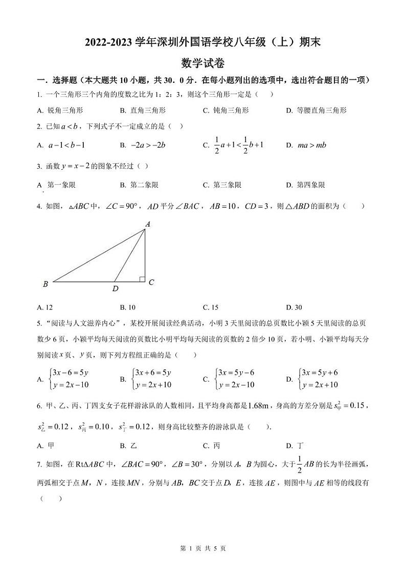 2022-2023深圳外国语八年级(上)期末数学试卷第1页