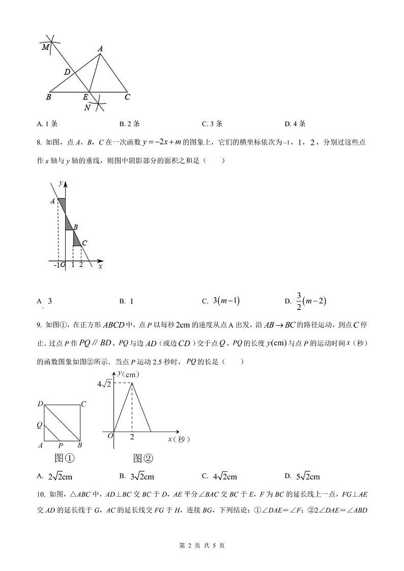 2022-2023深圳外国语八年级(上)期末数学试卷第2页