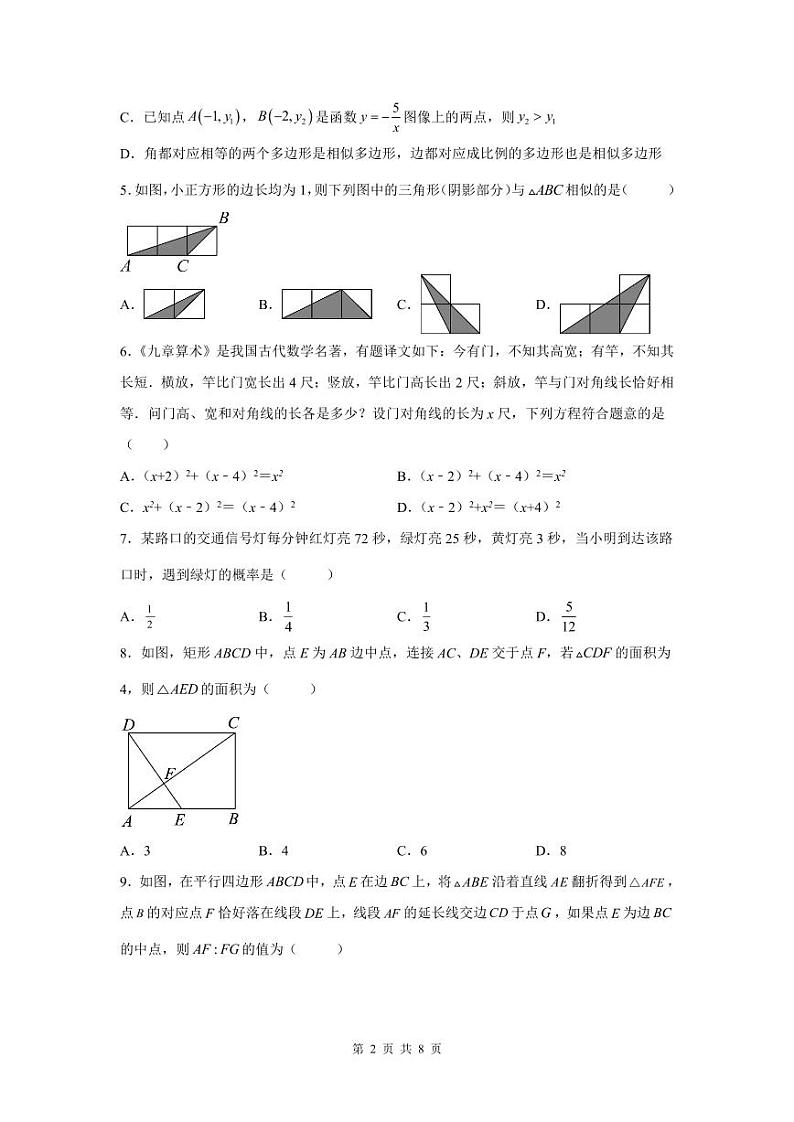 2022-2023深圳宝安中学九年级(上)期末数学试卷第2页
