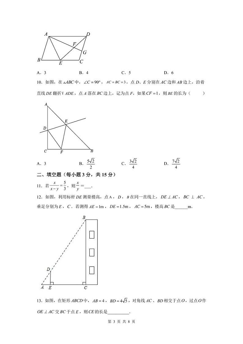 2022-2023深圳宝安中学九年级(上)期末数学试卷第3页