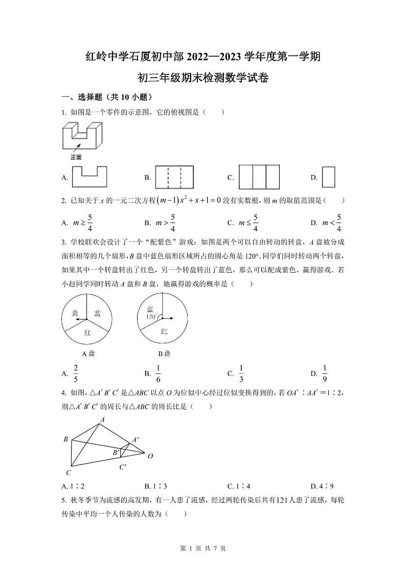 2022-2023深圳红岭中学九年级(上)期末数学试卷第1页