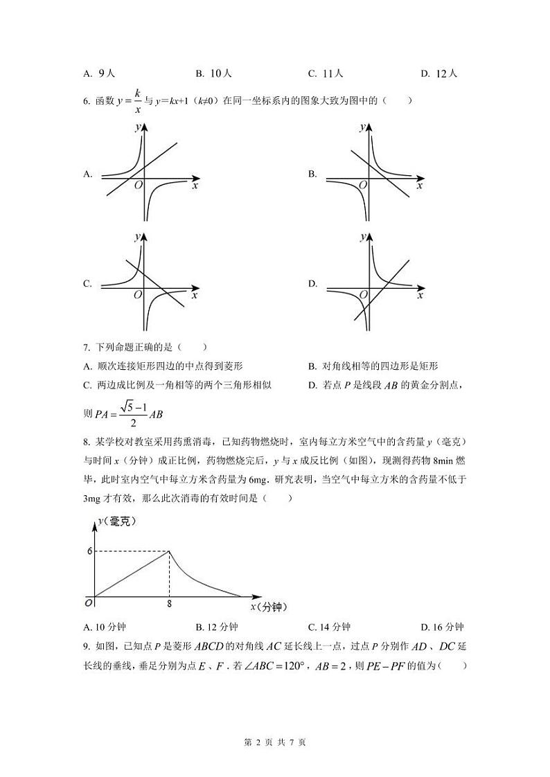 2022-2023深圳红岭中学九年级(上)期末数学试卷第2页