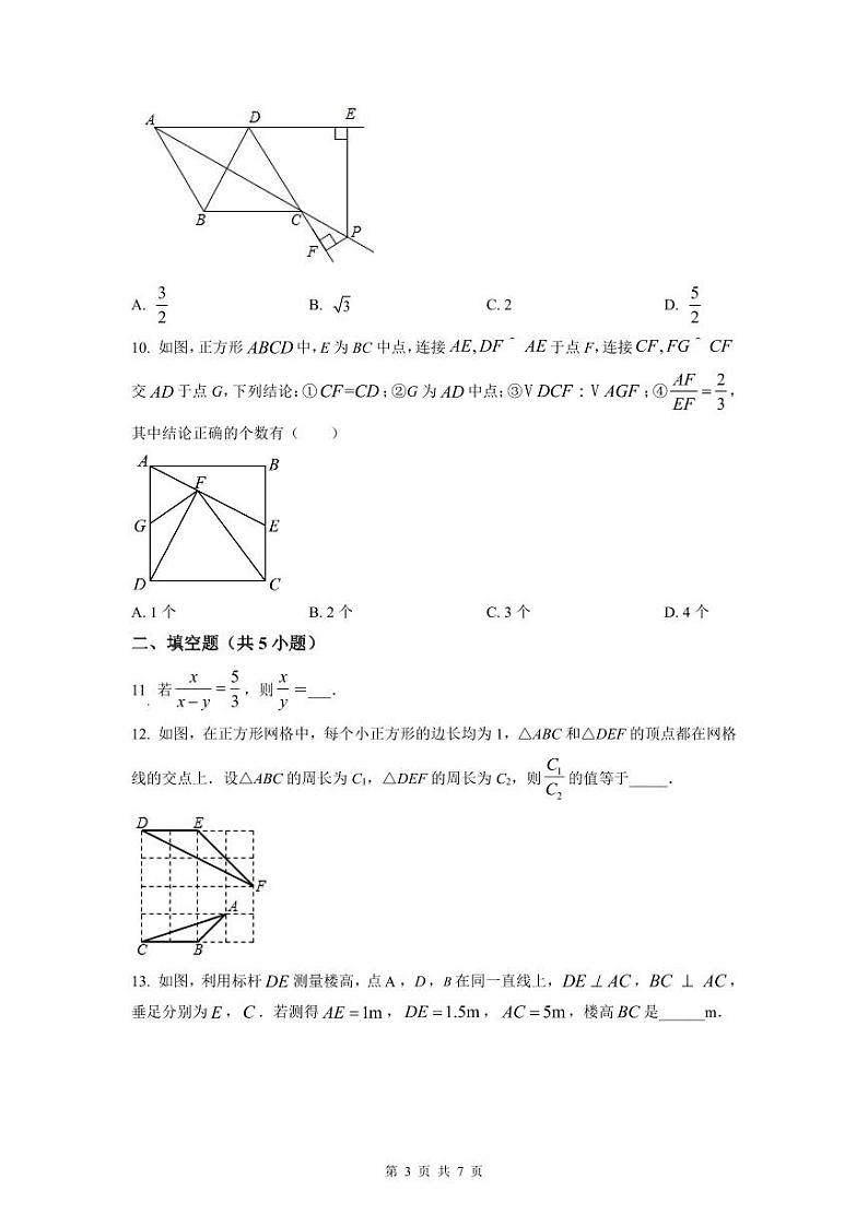 2022-2023深圳红岭中学九年级(上)期末数学试卷第3页
