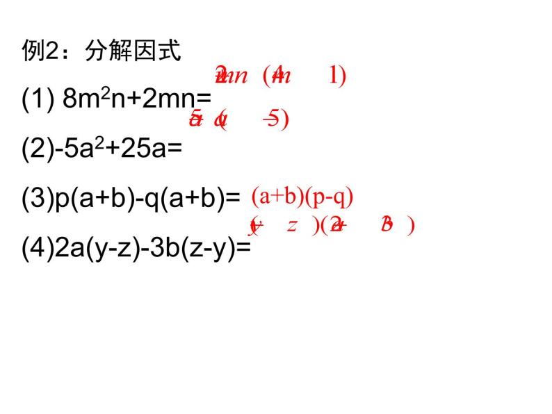 14.3因式分解复习课件04