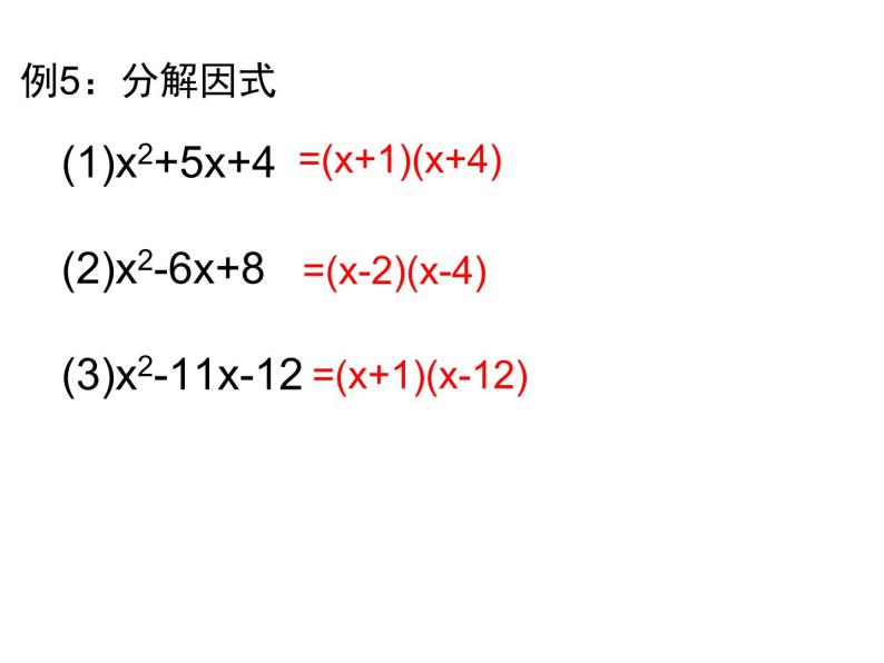 14.3因式分解复习课件07