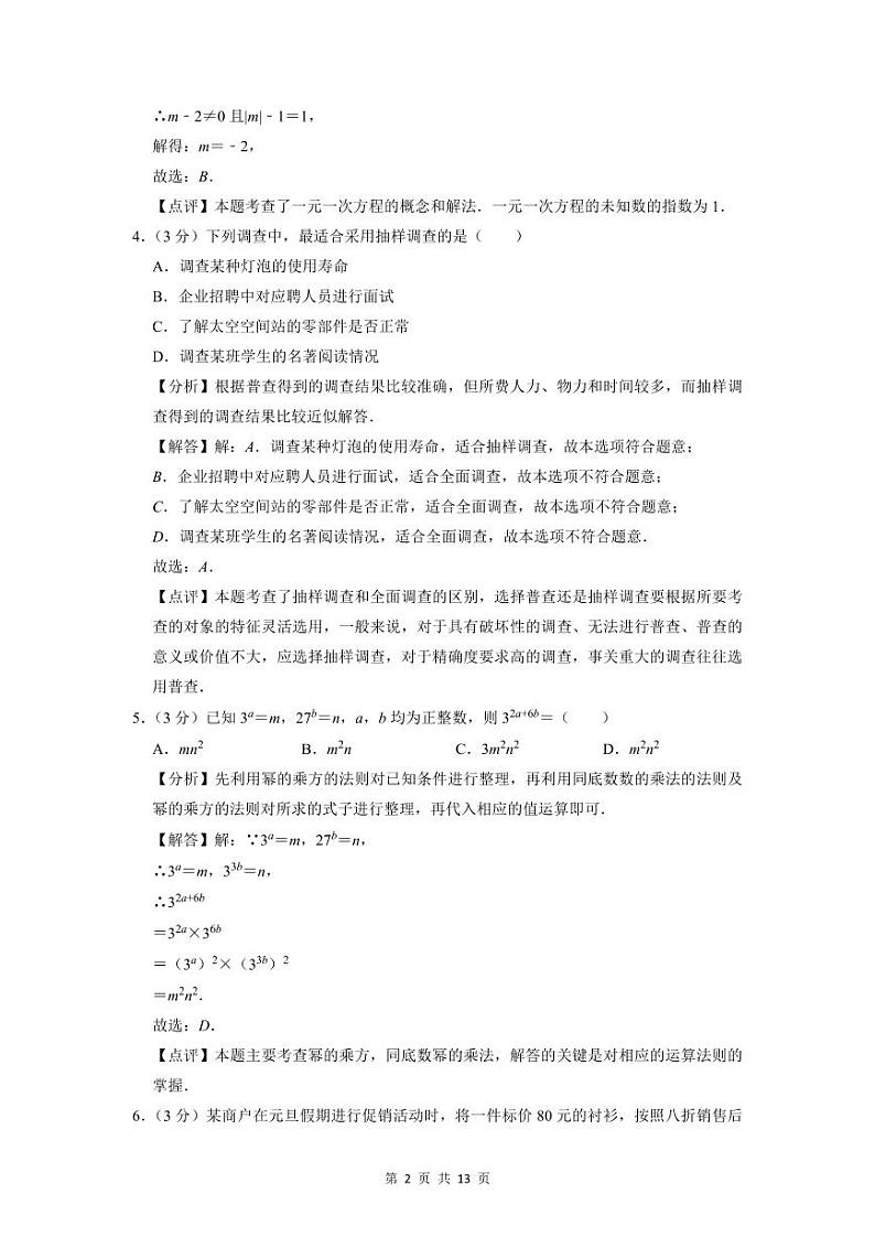 2022-2023深圳外国语七年级(上)期末数学答案02