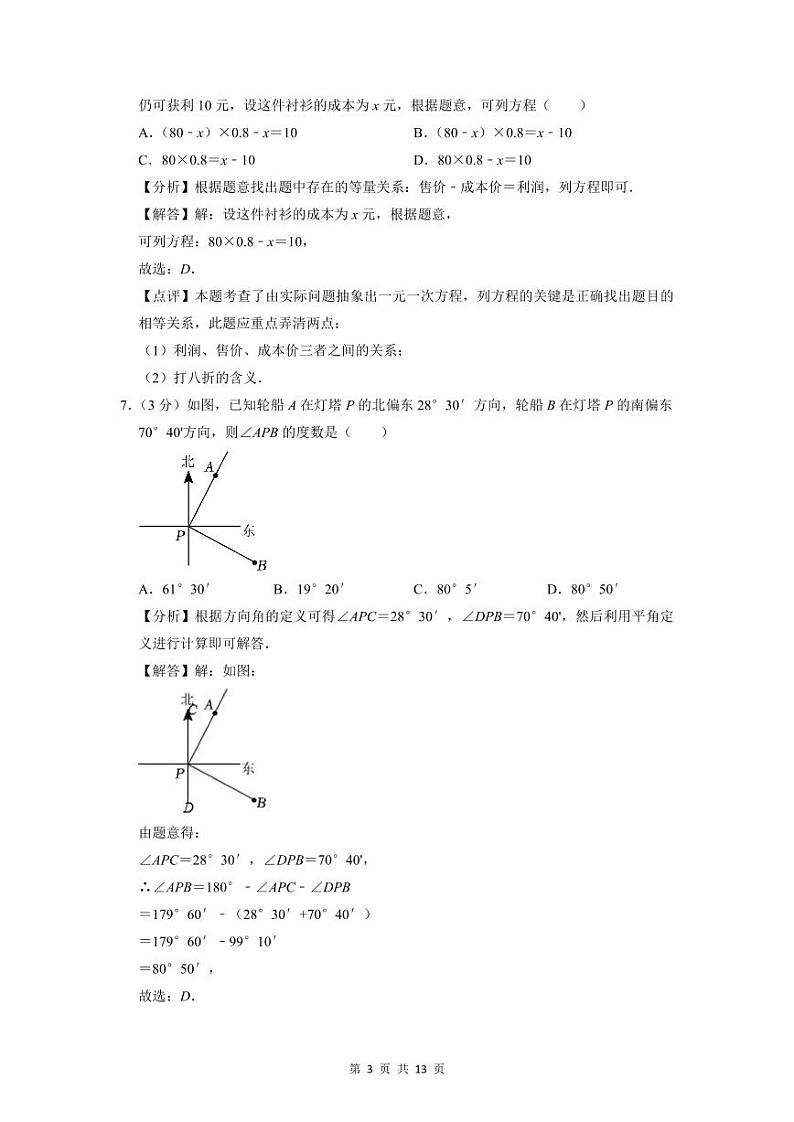 2022-2023深圳外国语七年级(上)期末数学答案03