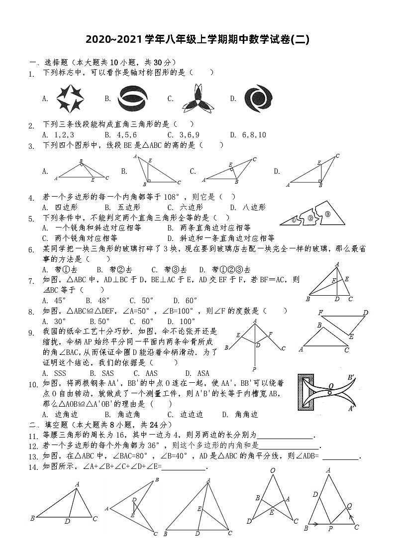 2八年级上学期期中数学试卷第1页