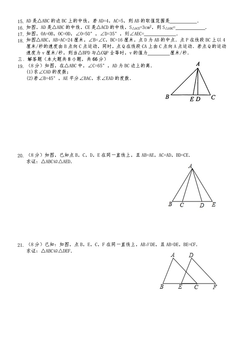 2八年级上学期期中数学试卷第2页
