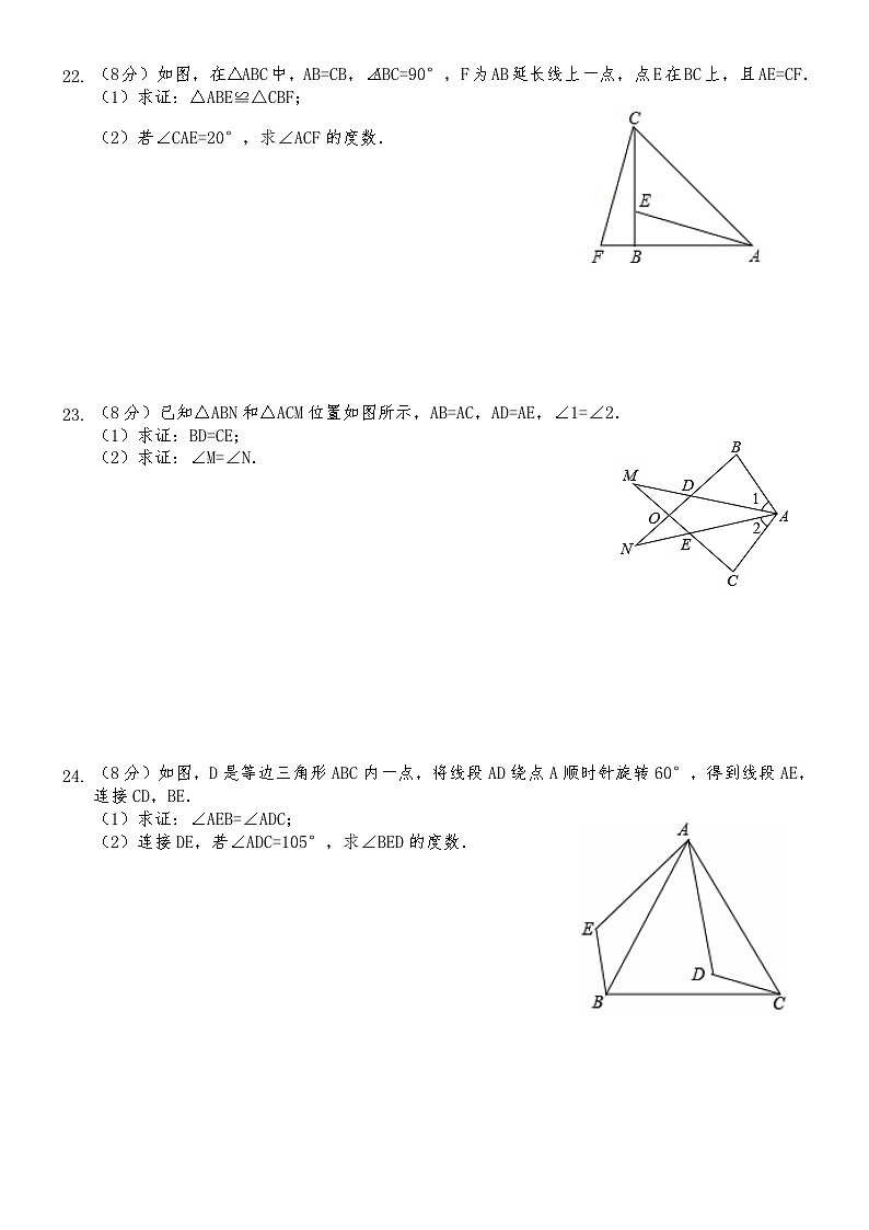 2八年级上学期期中数学试卷第3页