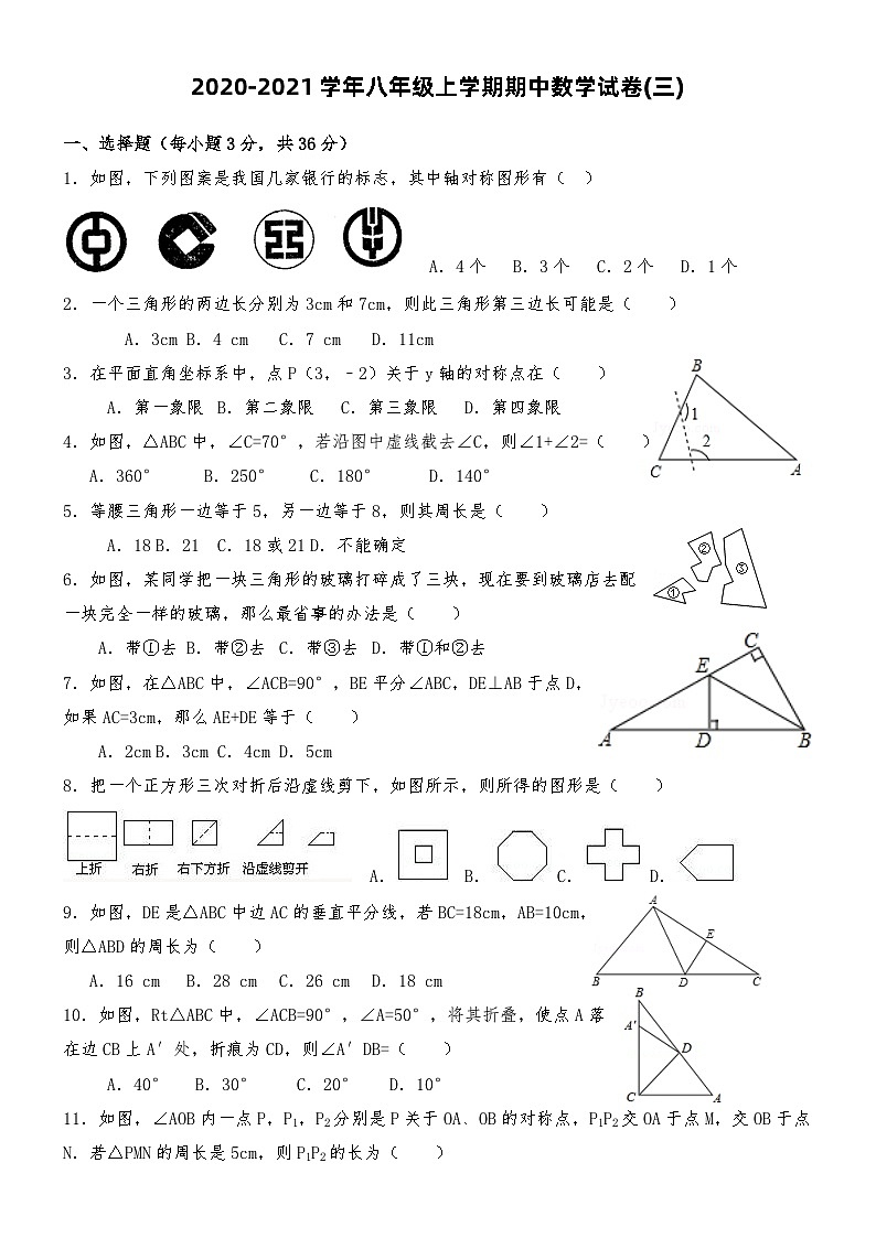 3八年级上学期期中数学试卷01