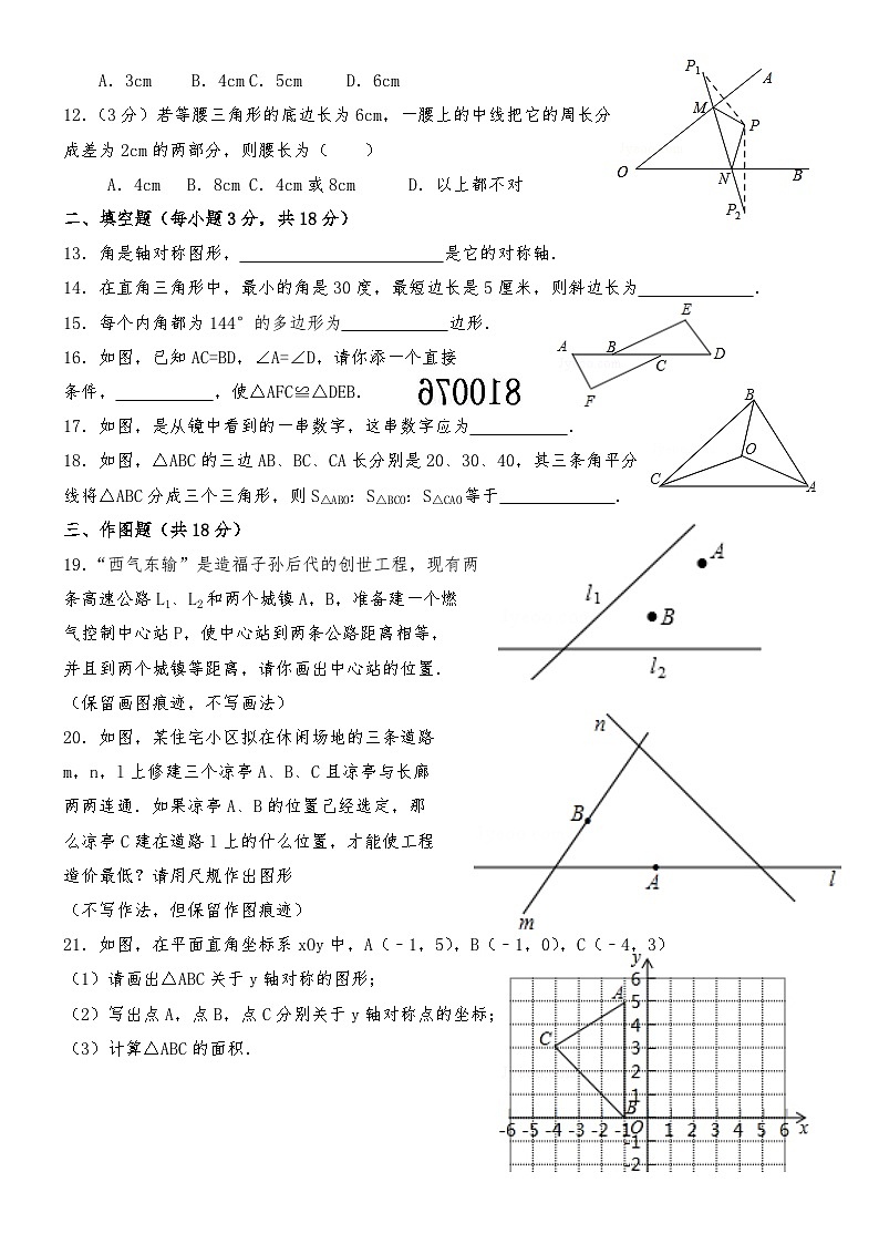 3八年级上学期期中数学试卷02