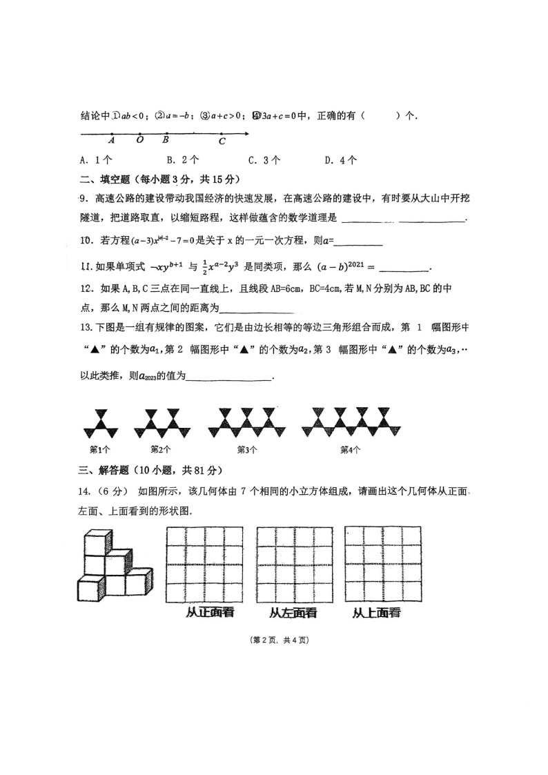 陕西省宝鸡市渭滨区2023-—2024学年上学期12月联考七年级数学试题02