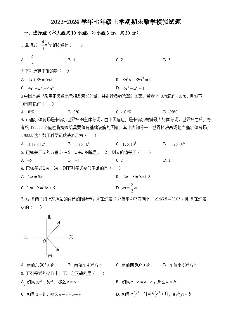 江苏省南通市海门区2022-2023学年七年级上学期期末数学模拟试题第1页