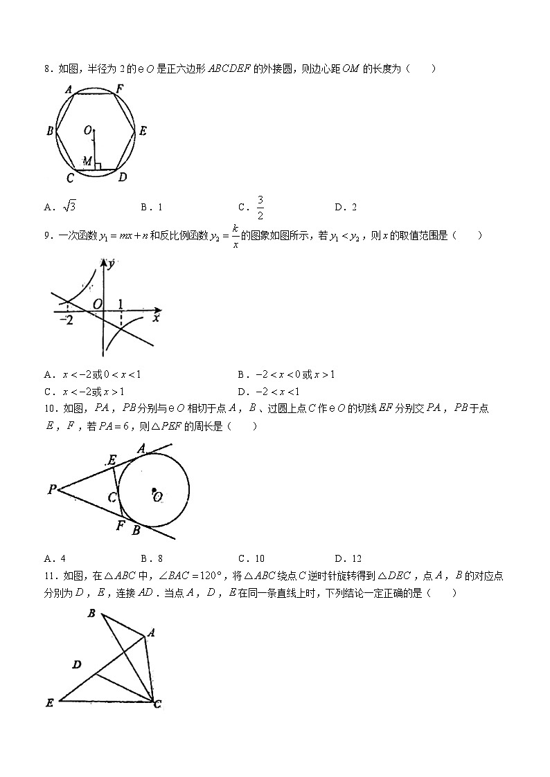 天津市教育科学研究院附属河北中学2023-2024学年九年级上学期月考数学试题第2页