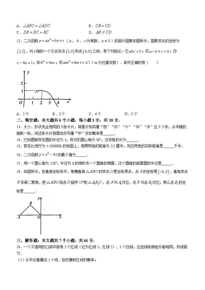 天津市教育科学研究院附属河北中学2023-2024学年九年级上学期月考数学试题第3页