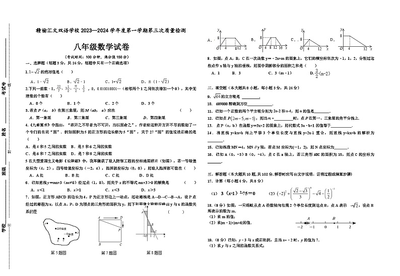 江苏省连云港市赣榆汇文双语学校2023-2024学年八年级上学期第三次质量检测数学试卷01