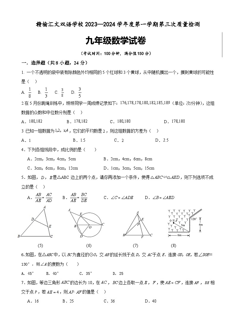 江苏省连云港市赣榆汇文双语学校2023-2024学年九年级上学期第三次质量检测数学试题第1页