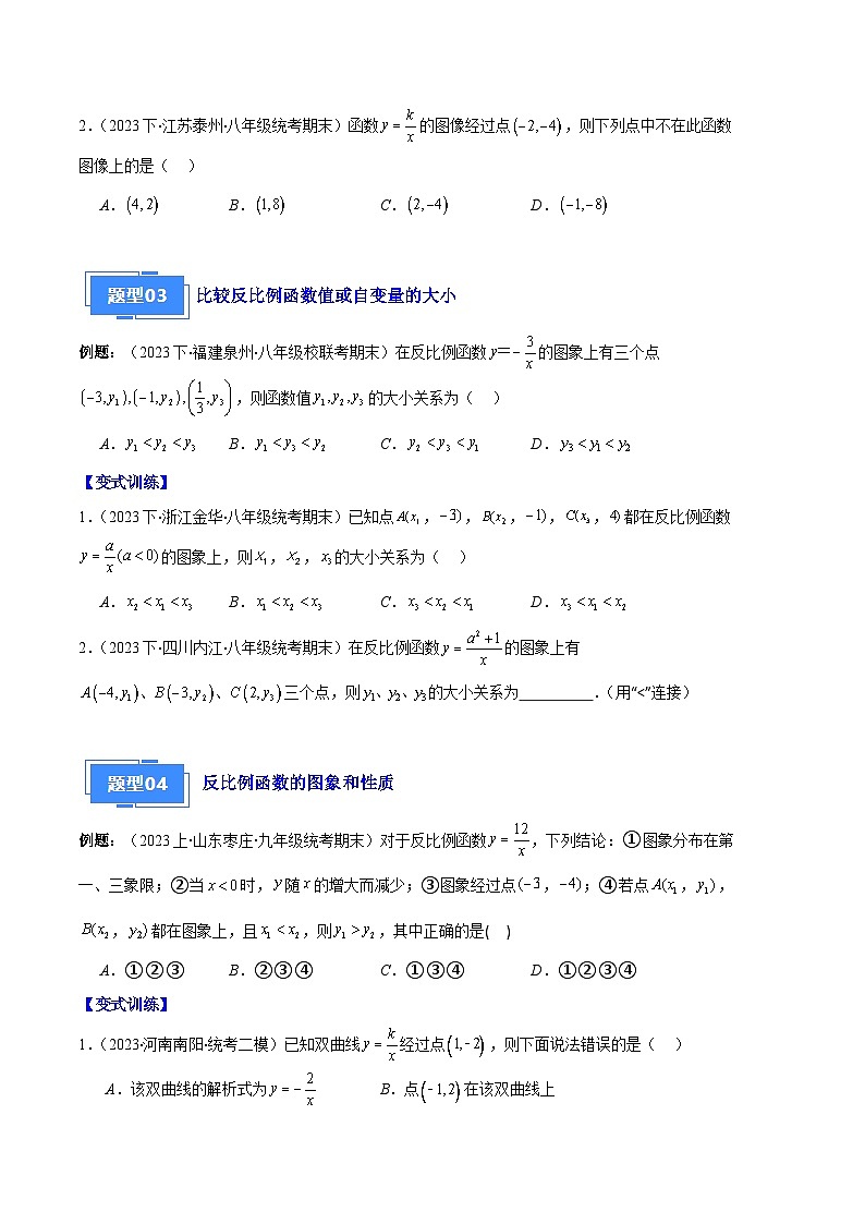 专题11 反比例函数的图象和性质之八大题型(原卷版)第2页