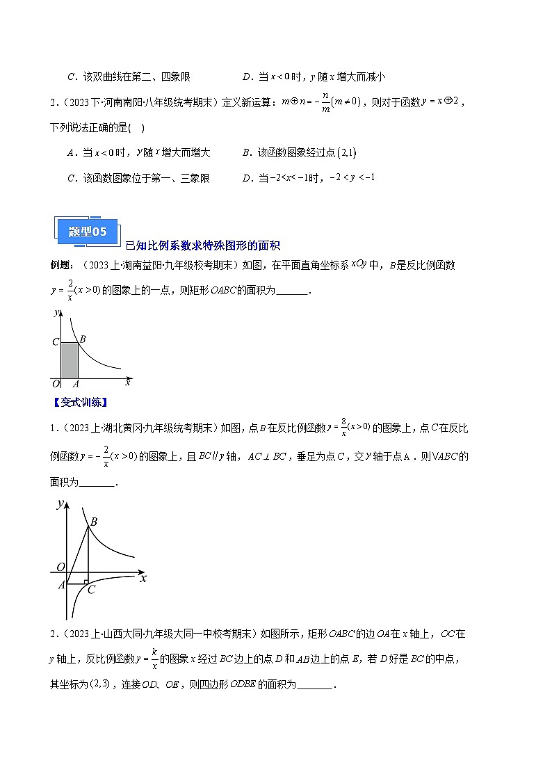 专题11 反比例函数的图象和性质之八大题型(原卷版)第3页