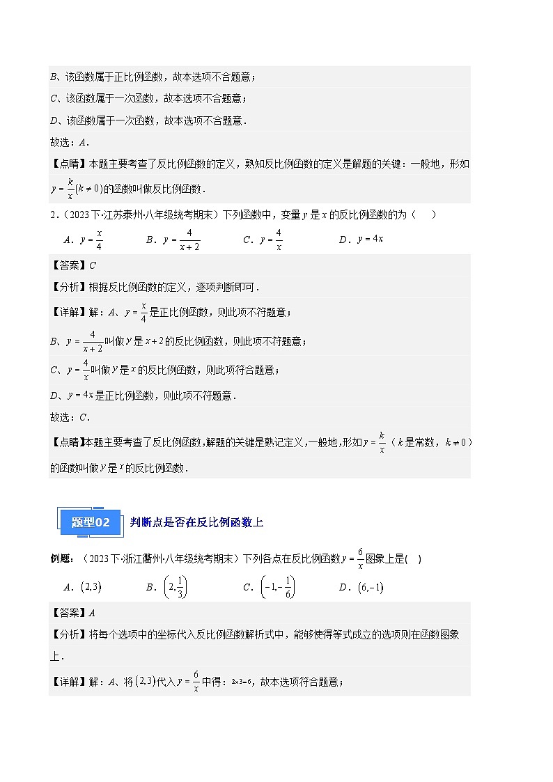 专题11 反比例函数的图象和性质之八大题型(解析版)第2页