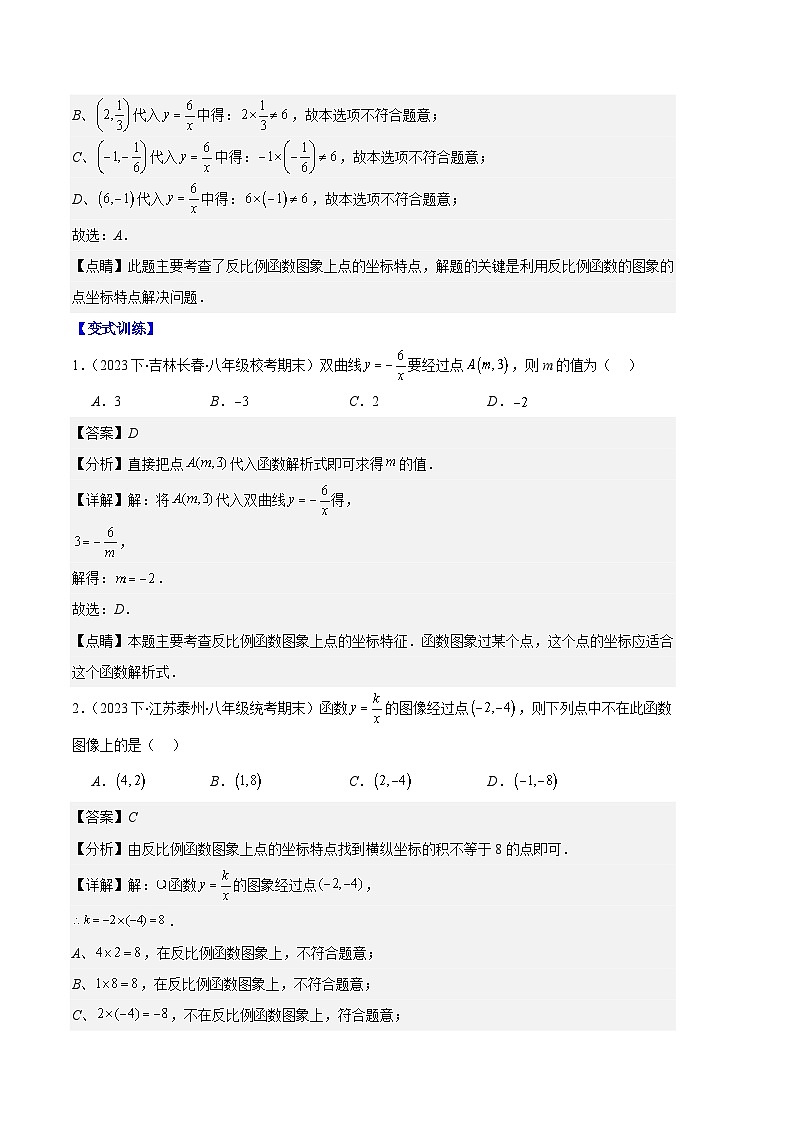 专题11 反比例函数的图象和性质之八大题型(解析版)第3页