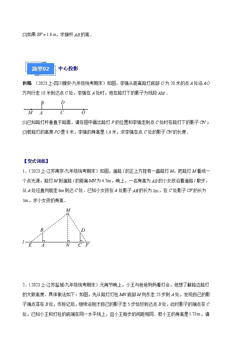 专题15 投影与视图之六大题型-【备考期末】2023-2024学年九年级数学上学期期末真题分类汇编(人教版)02