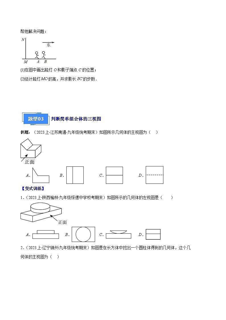 专题15 投影与视图之六大题型-【备考期末】2023-2024学年九年级数学上学期期末真题分类汇编(人教版)03