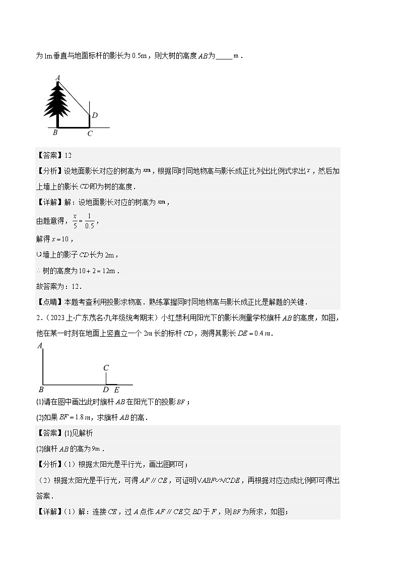 专题15 投影与视图之六大题型-【备考期末】2023-2024学年九年级数学上学期期末真题分类汇编(人教版)02