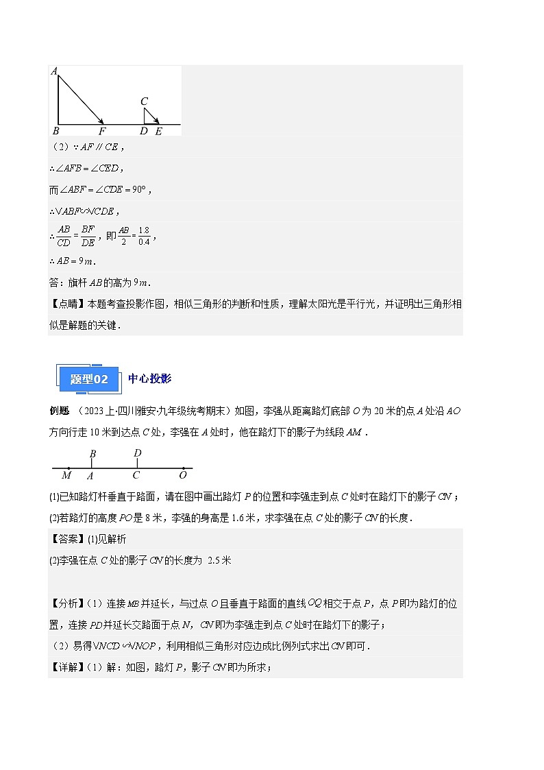 专题15 投影与视图之六大题型-【备考期末】2023-2024学年九年级数学上学期期末真题分类汇编(人教版)03