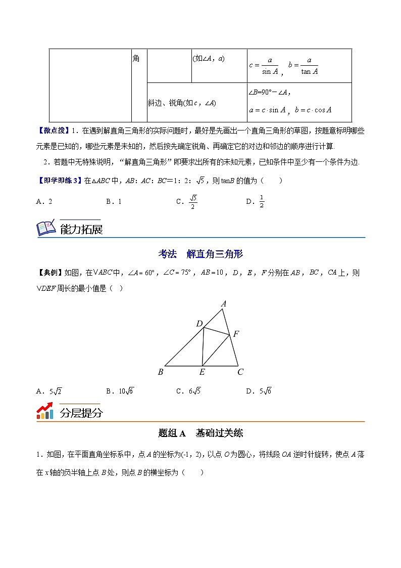 苏教版九年级数学下册同步精品讲义 第17讲 解直角三角形(学生版+解析版)03