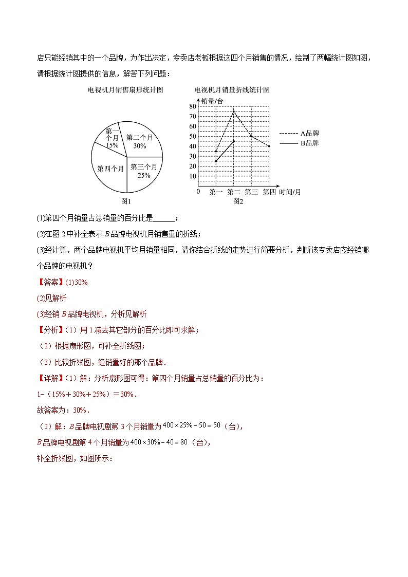 苏教版九年级数学下册同步精品讲义 第20讲 货比三家(学生版+解析版)03