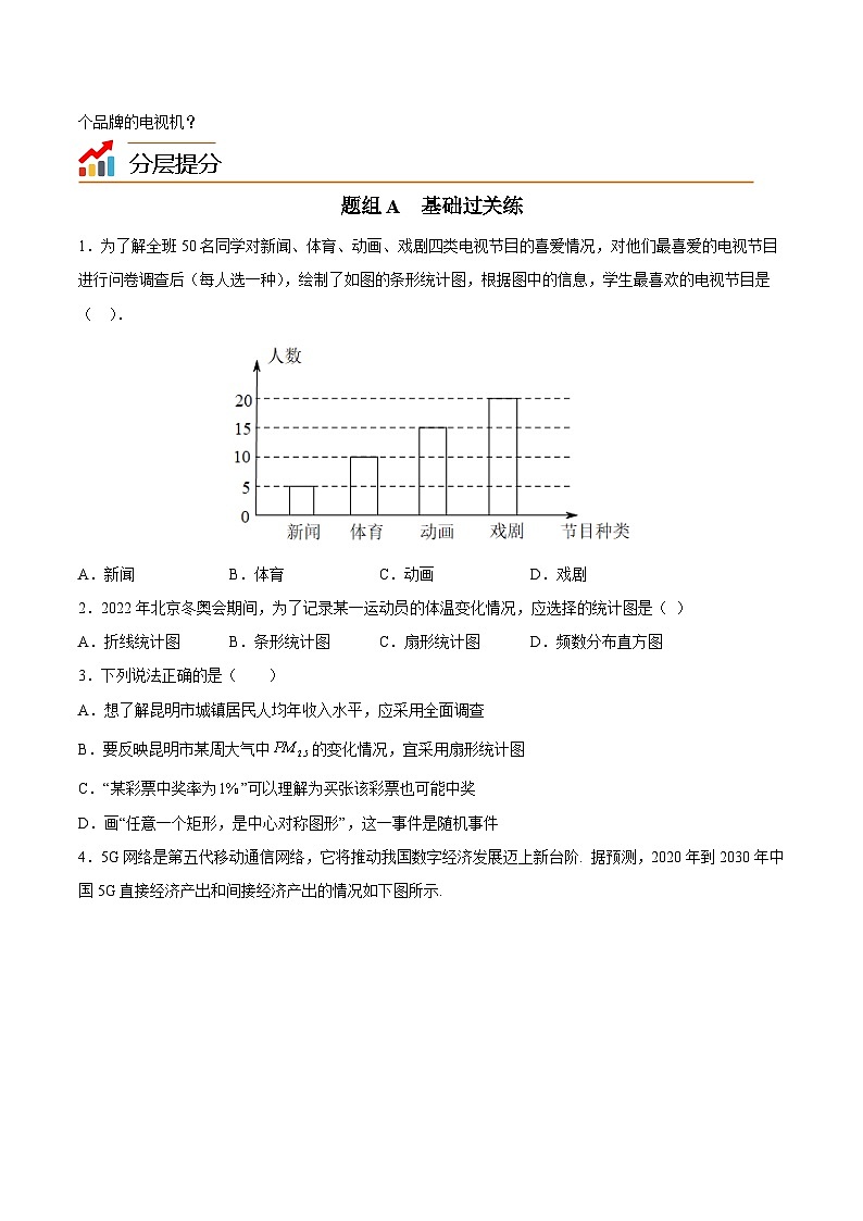 苏教版九年级数学下册同步精品讲义 第20讲 货比三家(学生版+解析版)03