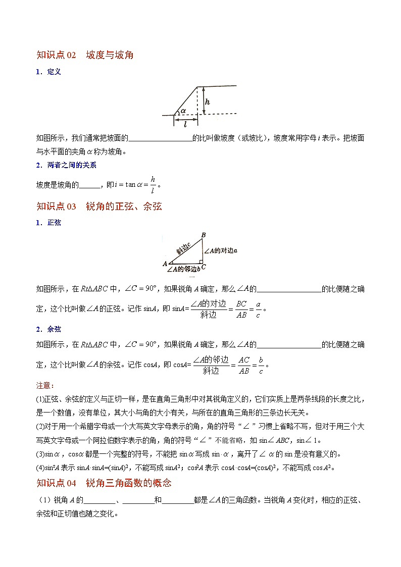 北师大版九年级数学下册同步精品讲义 第01讲 锐角三角函数和特殊角(原卷版)02