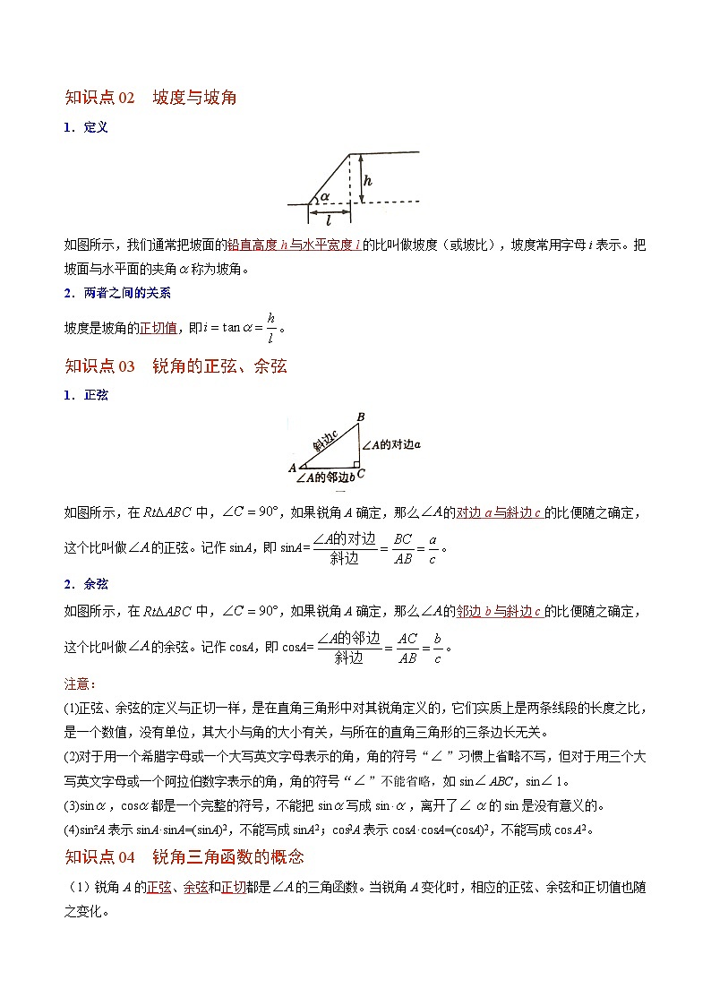 北师大版九年级数学下册同步精品讲义 第01讲 锐角三角函数和特殊角(原卷版)02