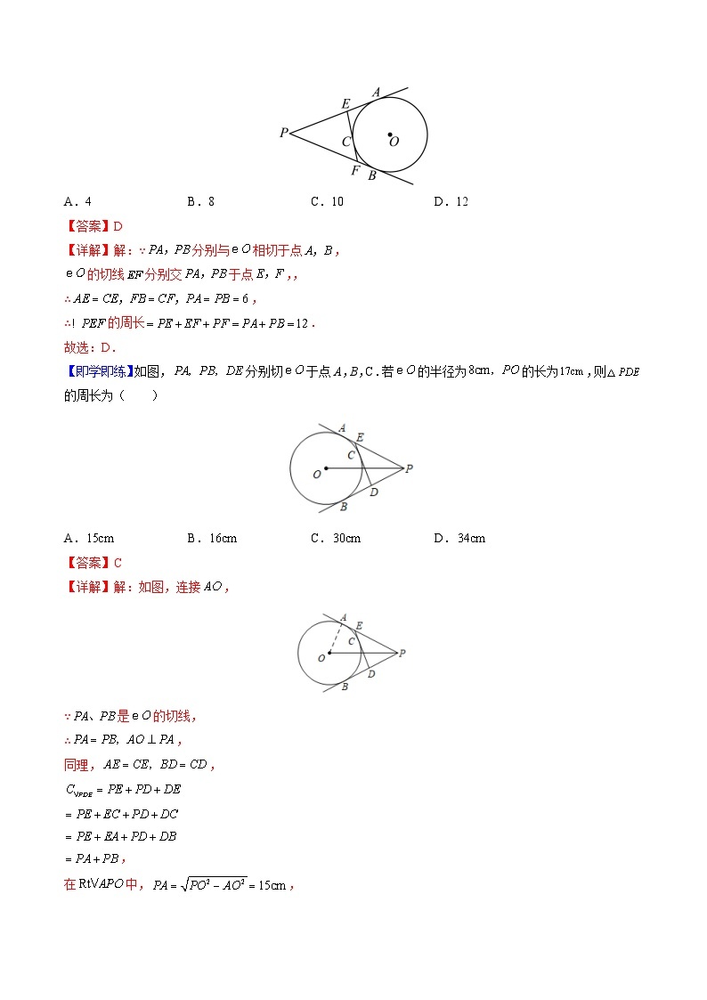 北师大版九年级数学下册同步精品讲义 第17讲 切线长定理（原卷版）02