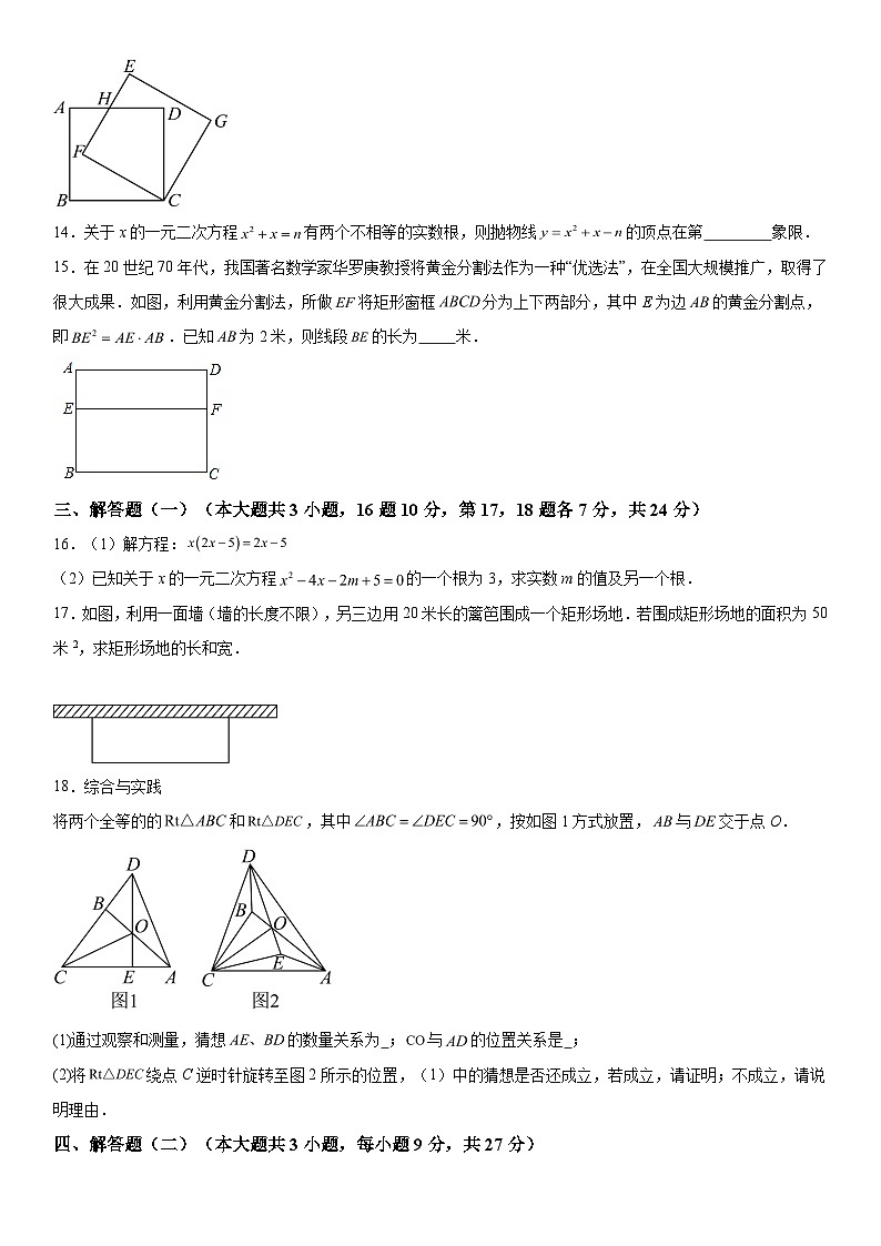 2023-2024学年广东省惠州市大亚湾六校联考九年级上册第三次月考数学试题(含解析)第3页