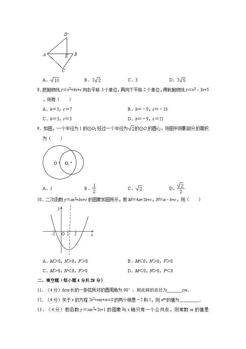 2022-2023学年广东省东莞市九年级(上)期中数学试卷02