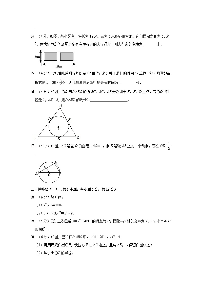 2022-2023学年广东省东莞市九年级(上)期中数学试卷03