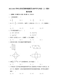 2022-2023学年江苏省无锡市梁溪区七年级（上）期末数学试卷