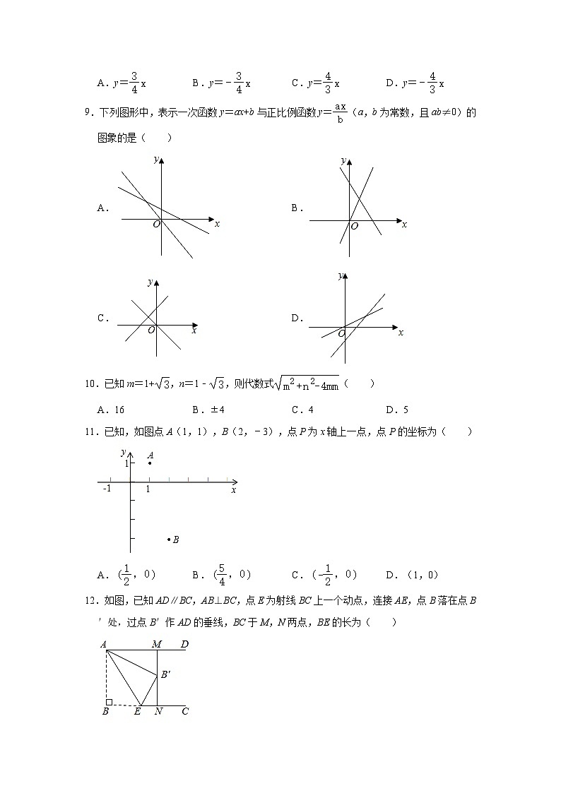 2022-2023学年辽宁省沈阳市浑南区八年级(上)期中数学试卷第2页