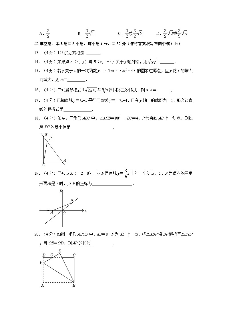 2022-2023学年辽宁省沈阳市浑南区八年级(上)期中数学试卷第3页