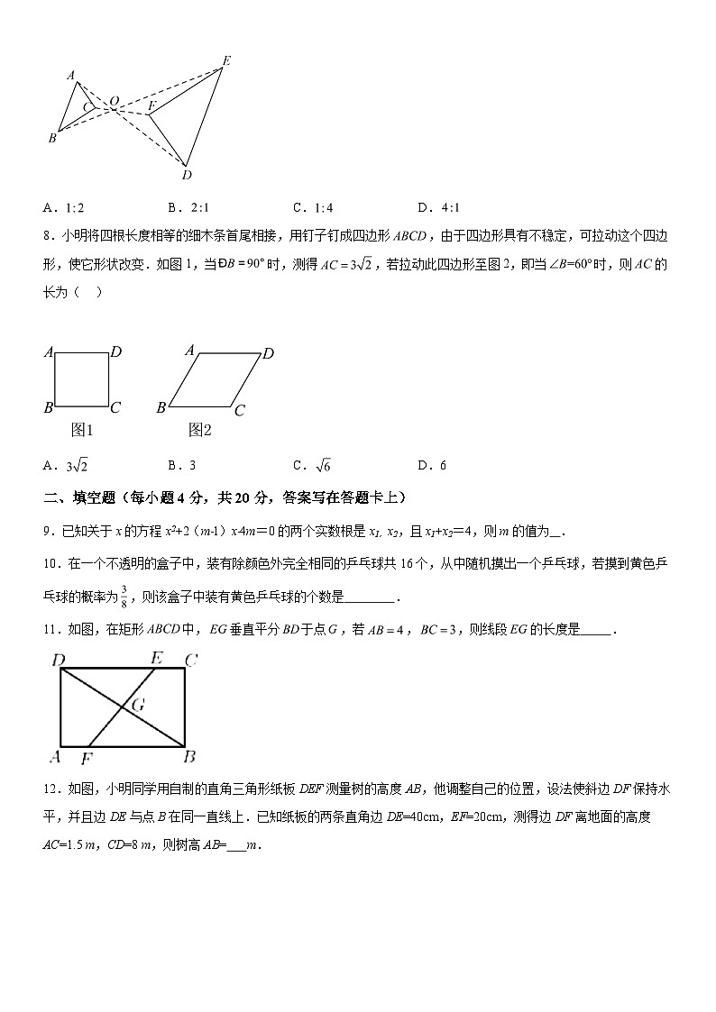 2023-2024学年四川省成都市成华区成都市第四十九中学校九年级上册期中数学试题(含解析)第2页