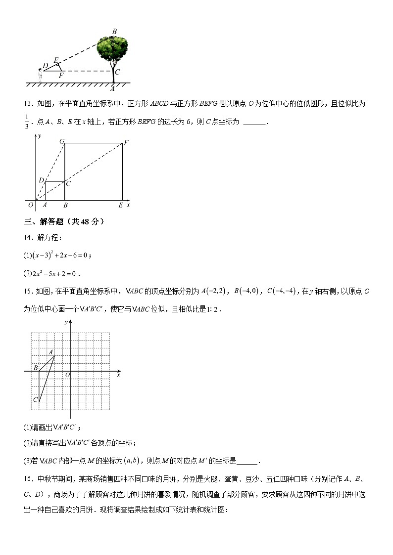 2023-2024学年四川省成都市成华区成都市第四十九中学校九年级上册期中数学试题(含解析)第3页